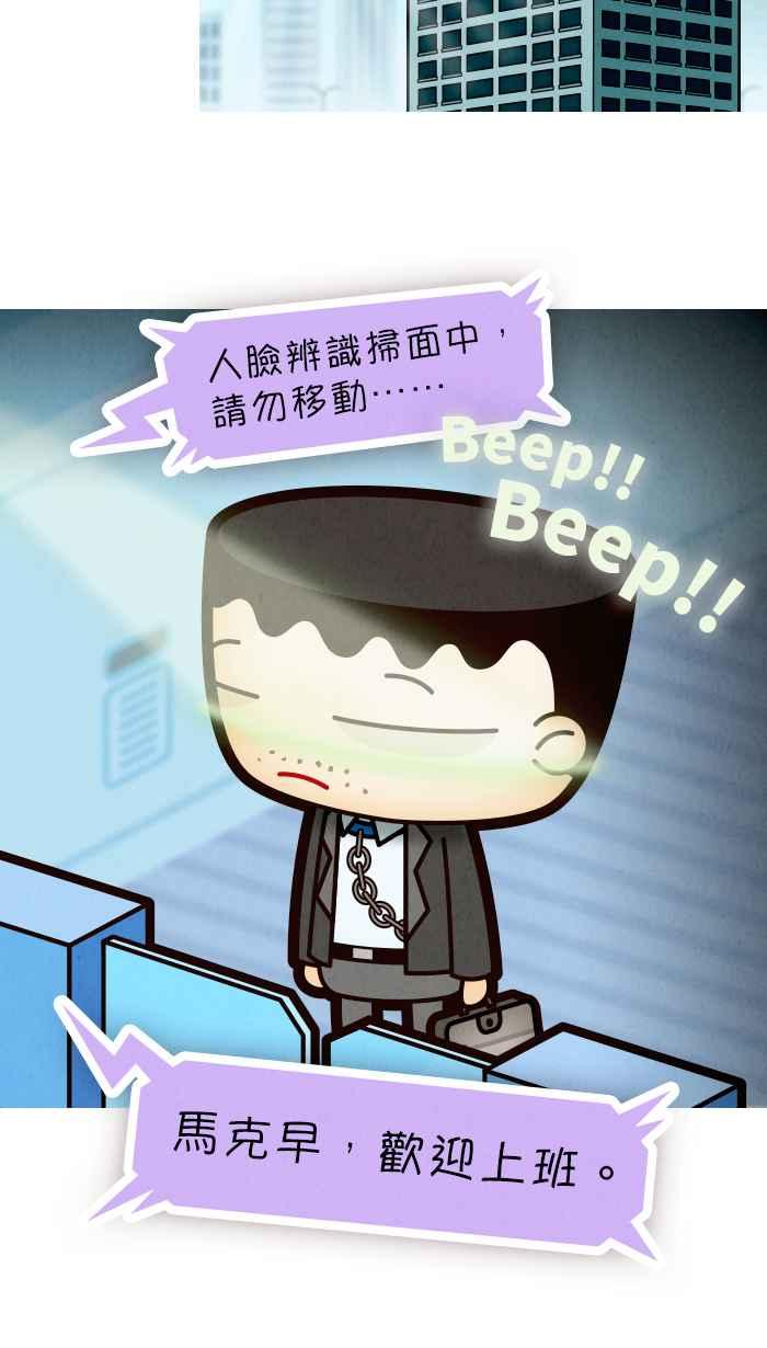 《职来职往》[第53话] 踩进半只脚的未来 第20页