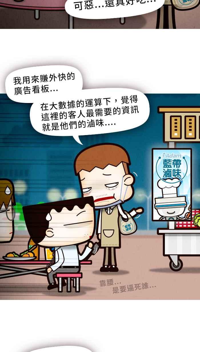 《职来职往》[第53话] 踩进半只脚的未来 第33页
