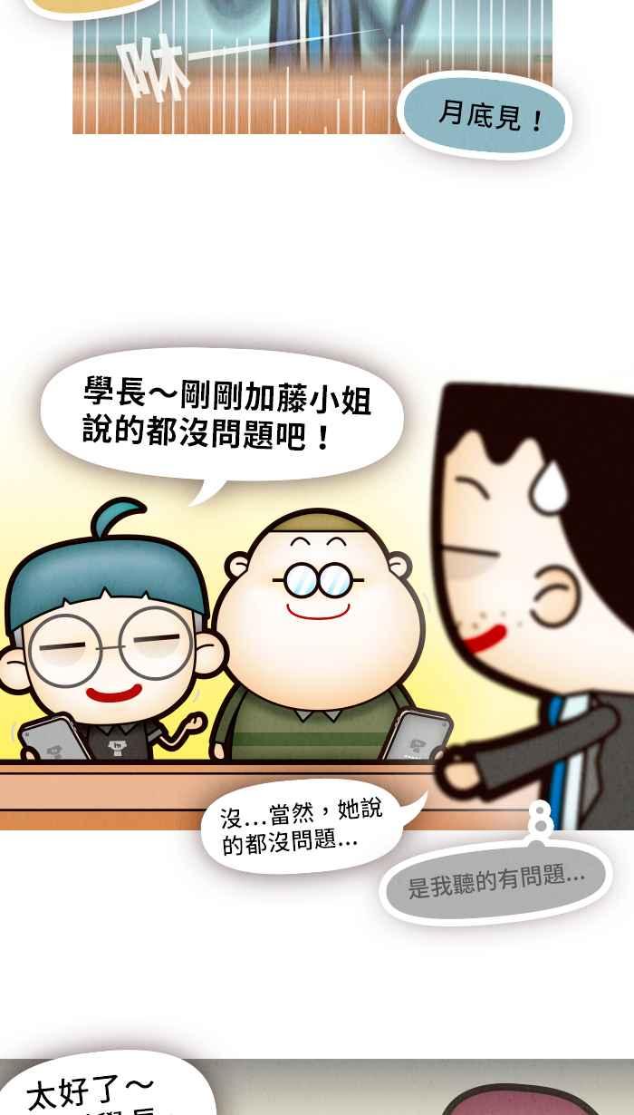 《职来职往》[第53话] 踩进半只脚的未来 第9页