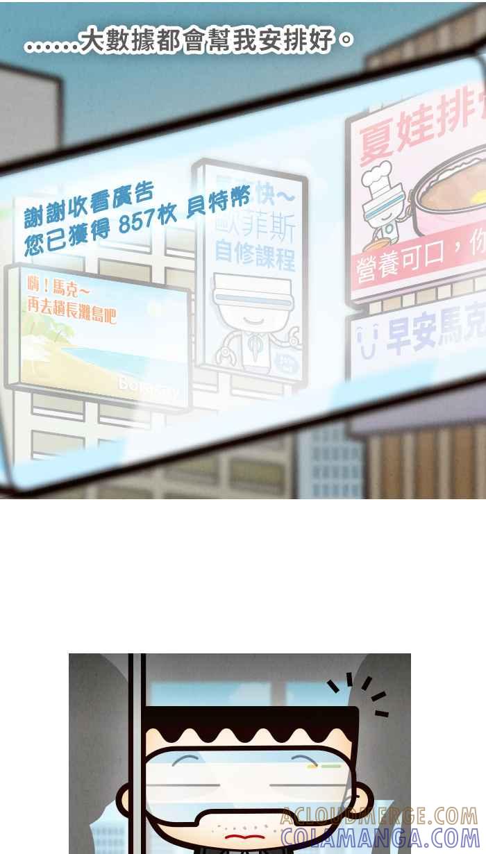 《职来职往》[第53话] 踩进半只脚的未来 第16页