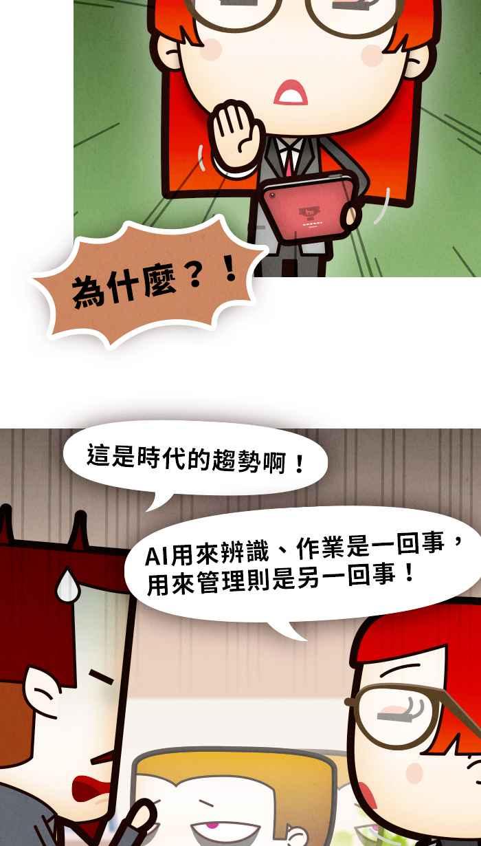 《职来职往》[第53话] 踩进半只脚的未来 第39页