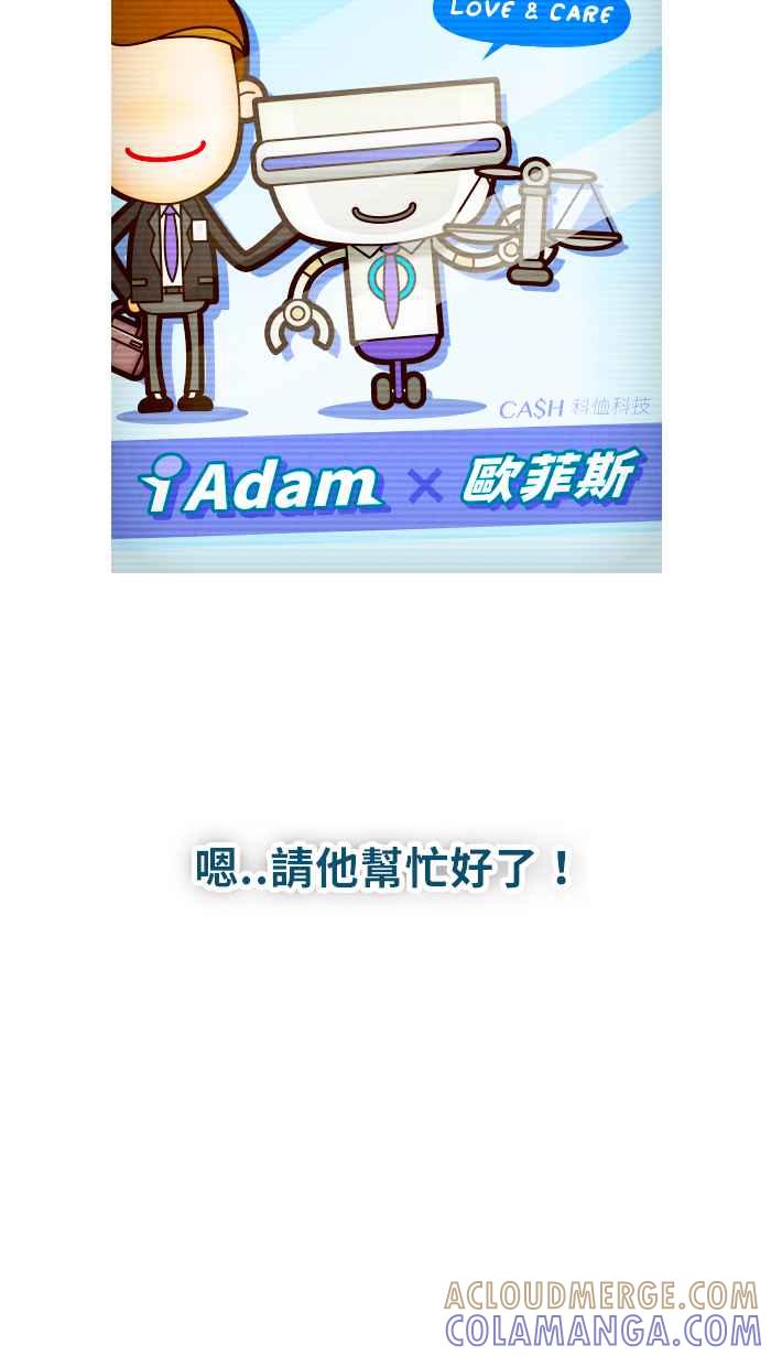 《职来职往》[第53话] 踩进半只脚的未来 第43页