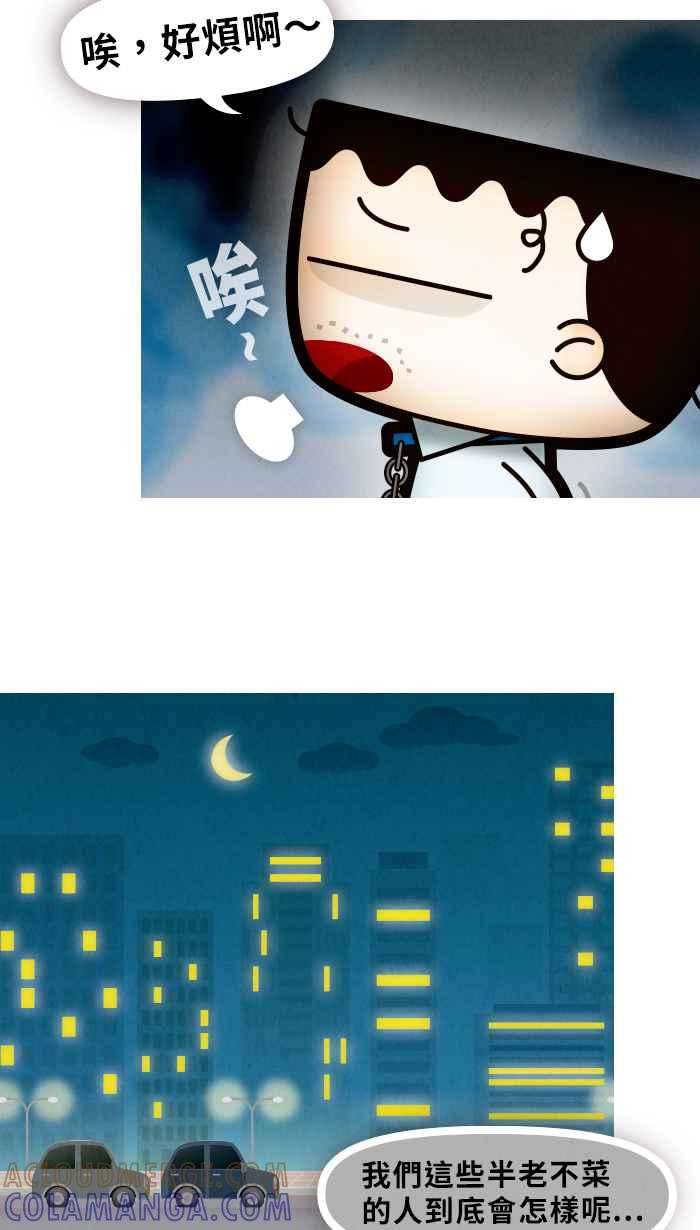 《职来职往》[第53话] 踩进半只脚的未来 第34页
