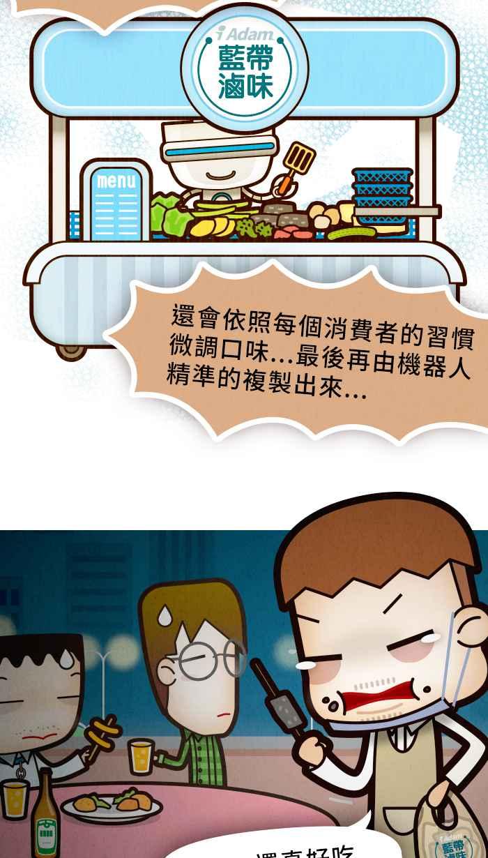 《职来职往》[第53话] 踩进半只脚的未来 第32页