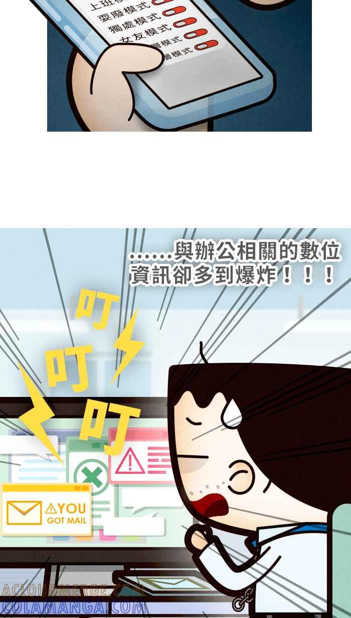 《职来职往》[第53话] 踩进半只脚的未来 第22页