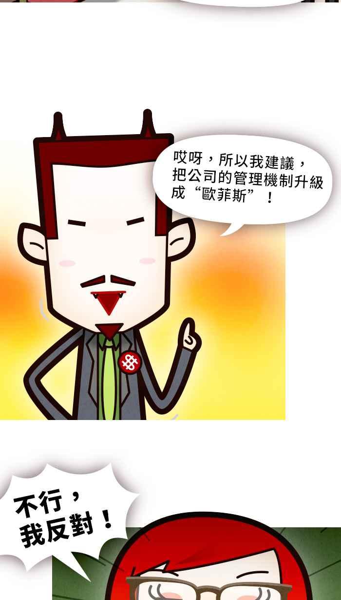《职来职往》[第53话] 踩进半只脚的未来 第38页