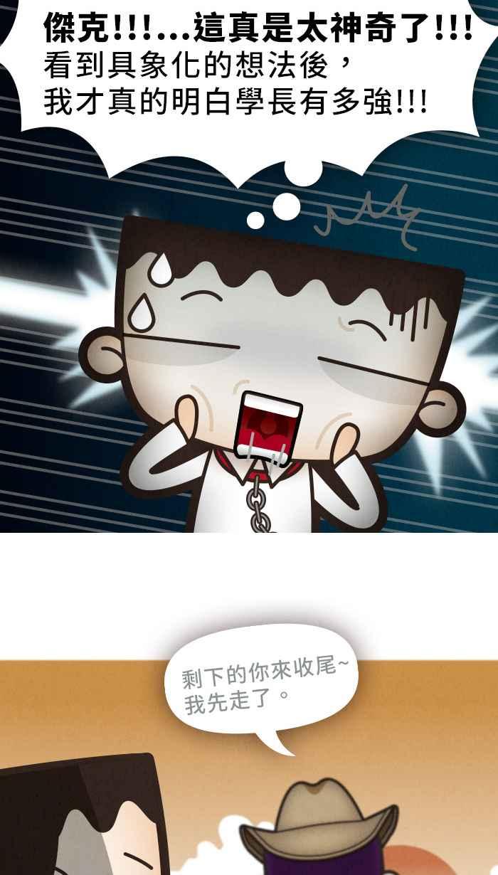 《职来职往》[第6话] 内心戏大作战 第21页