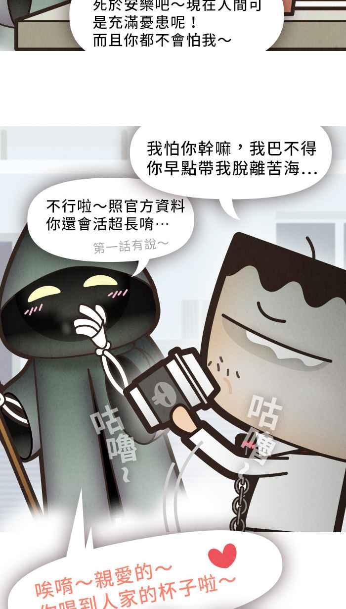 《职来职往》[第6话] 内心戏大作战 第3页