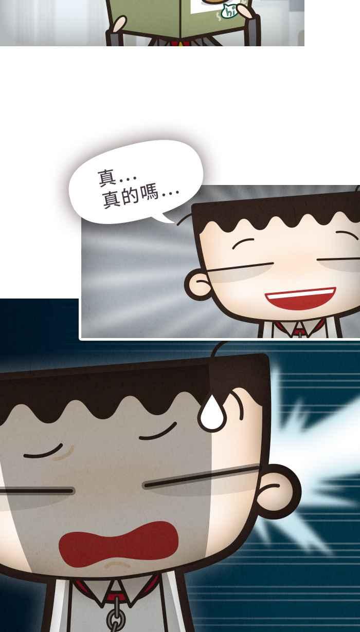 《职来职往》[第6话] 内心戏大作战 第24页