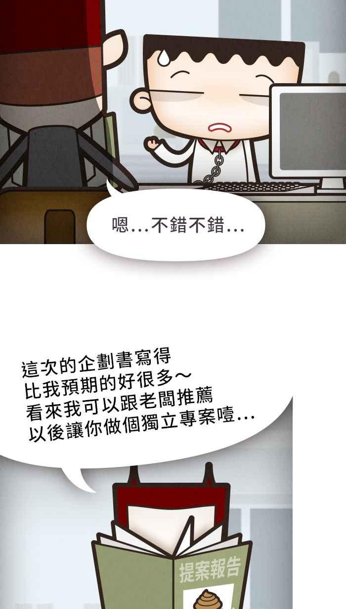 《职来职往》[第6话] 内心戏大作战 第23页