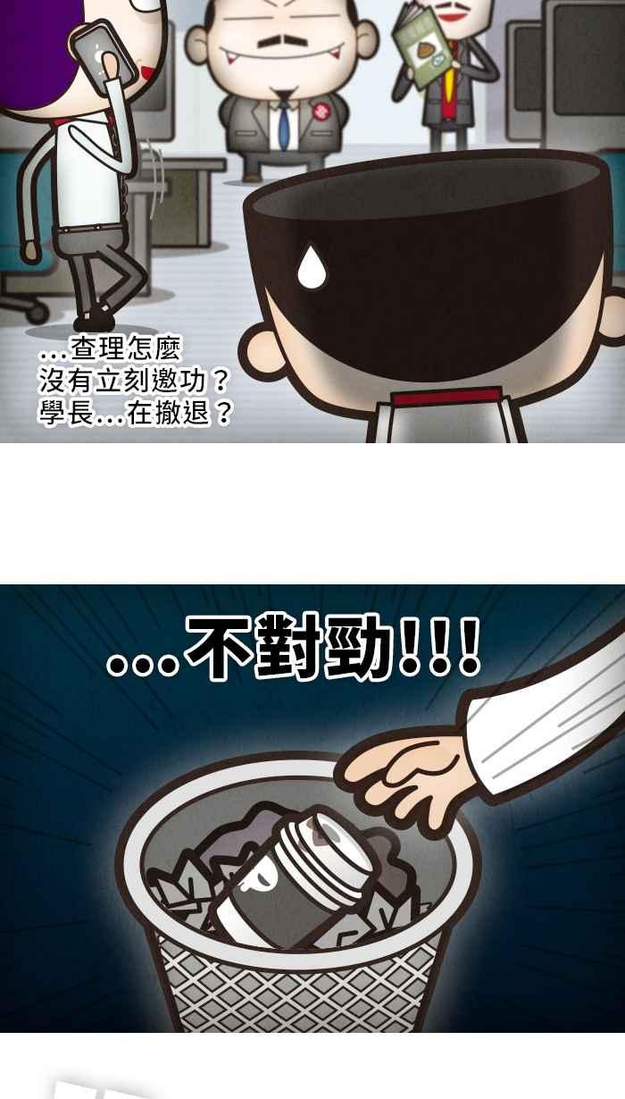 《职来职往》[第6话] 内心戏大作战 第35页