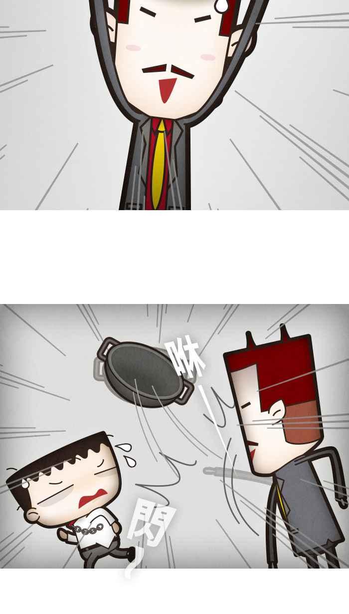 《职来职往》[第6话] 内心戏大作战 第39页
