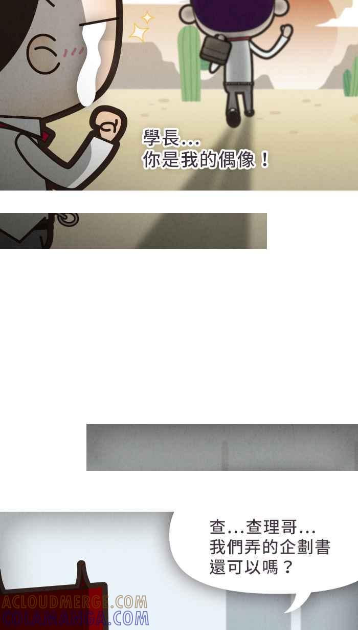 《职来职往》[第6话] 内心戏大作战 第22页
