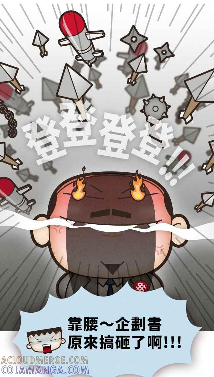 《职来职往》[第6话] 内心戏大作战 第37页