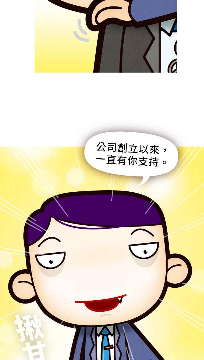 《职来职往》[第54话] 措手不及的变化 第35页