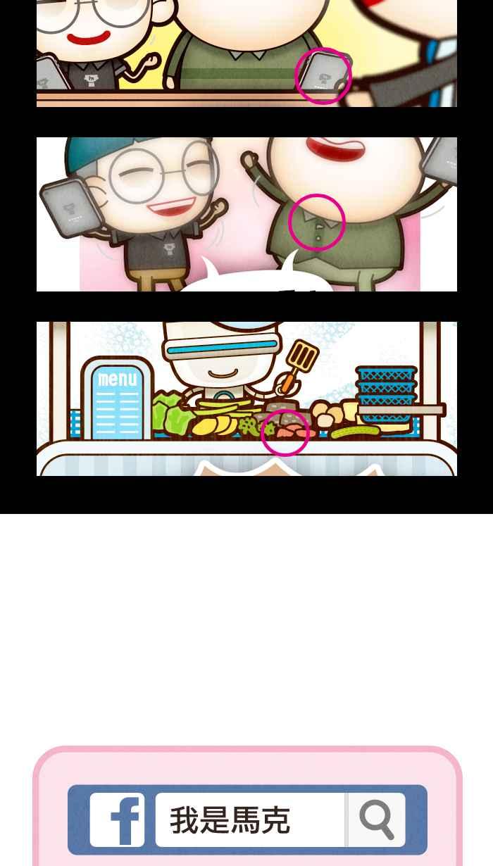 《职来职往》[第54话] 措手不及的变化 第44页