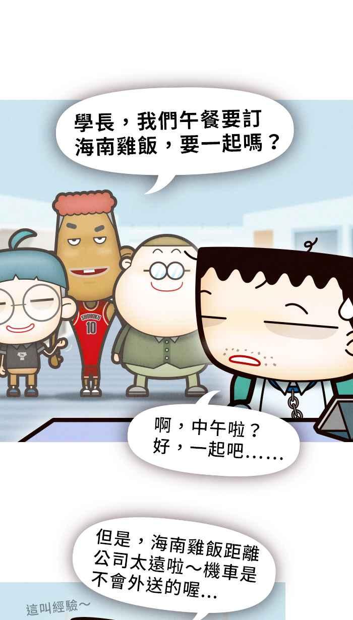 《职来职往》[第54话] 措手不及的变化 第14页