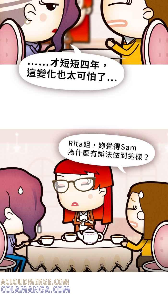 《职来职往》[第54话] 措手不及的变化 第4页