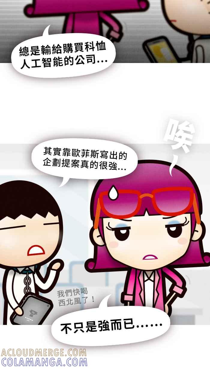 《职来职往》[第54话] 措手不及的变化 第10页