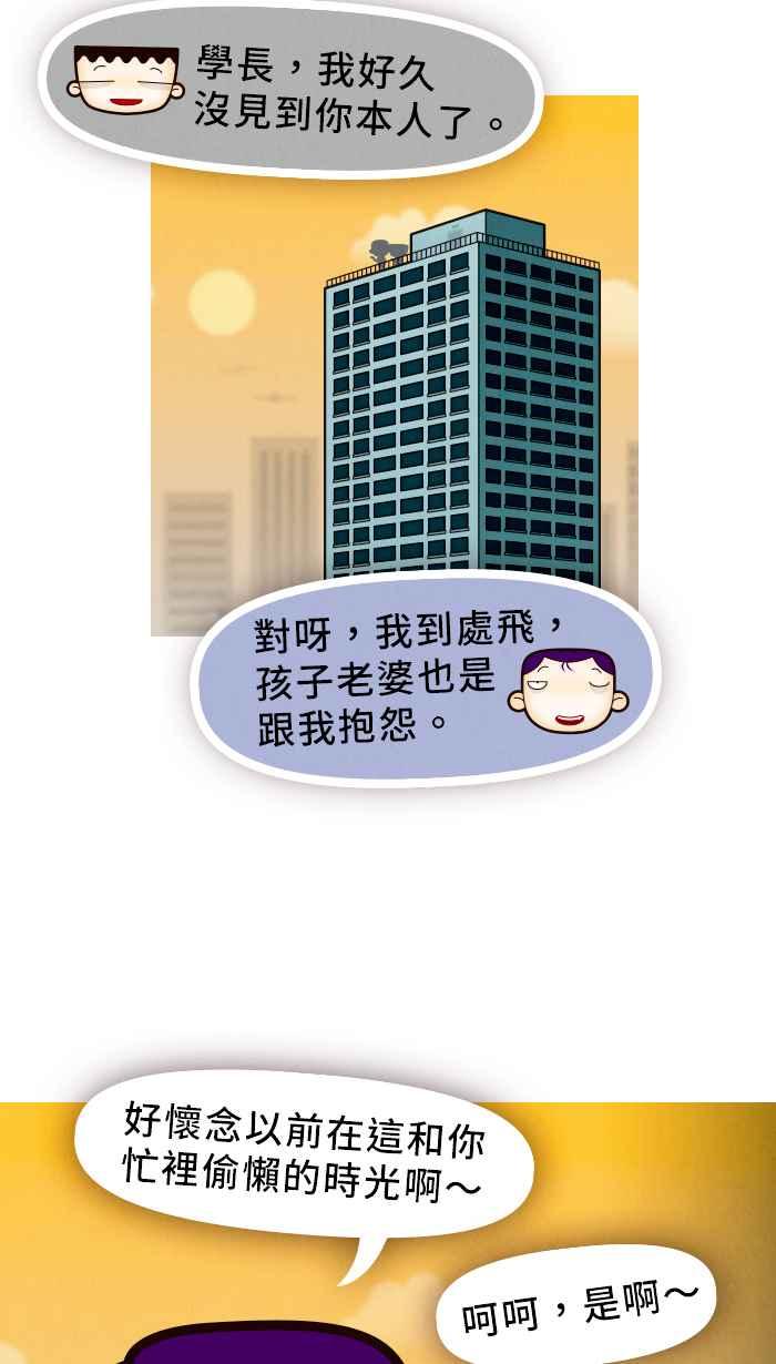 《职来职往》[第54话] 措手不及的变化 第26页