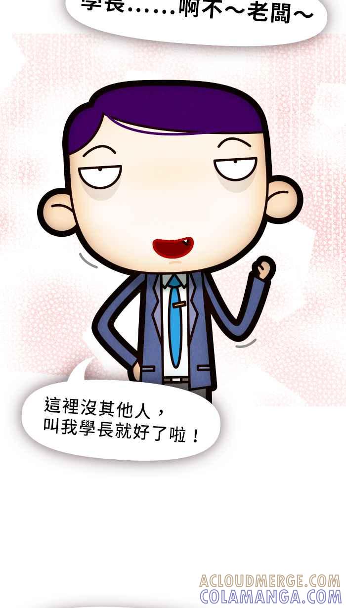 《职来职往》[第54话] 措手不及的变化 第25页