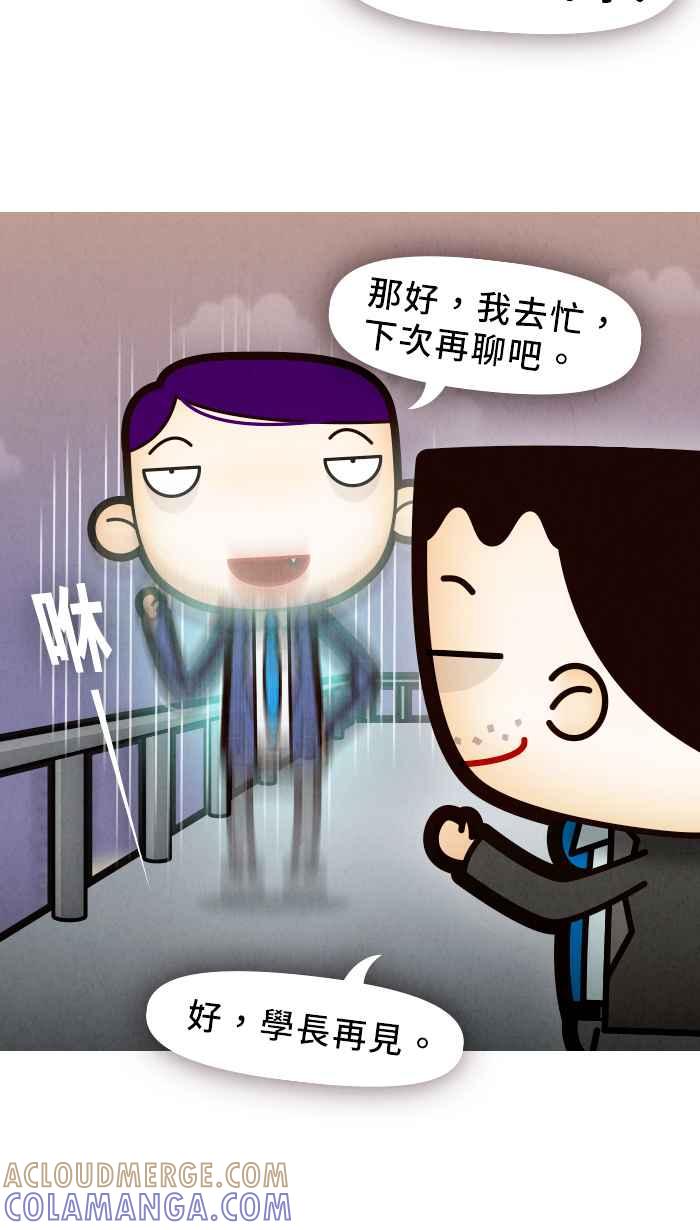 《职来职往》[第54话] 措手不及的变化 第37页