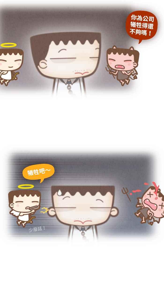 《职来职往》[第54话] 措手不及的变化 第32页