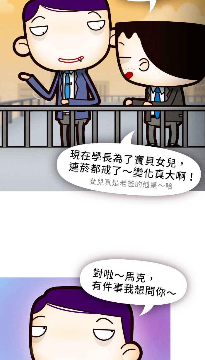 《职来职往》[第54话] 措手不及的变化 第27页