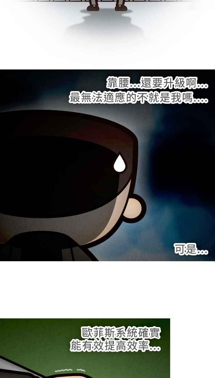 《职来职往》[第54话] 措手不及的变化 第30页