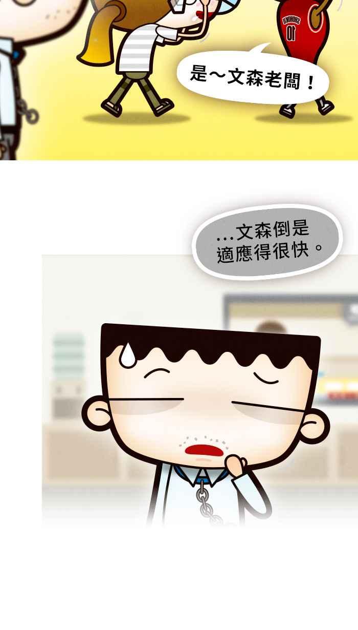 《职来职往》[第54话] 措手不及的变化 第21页