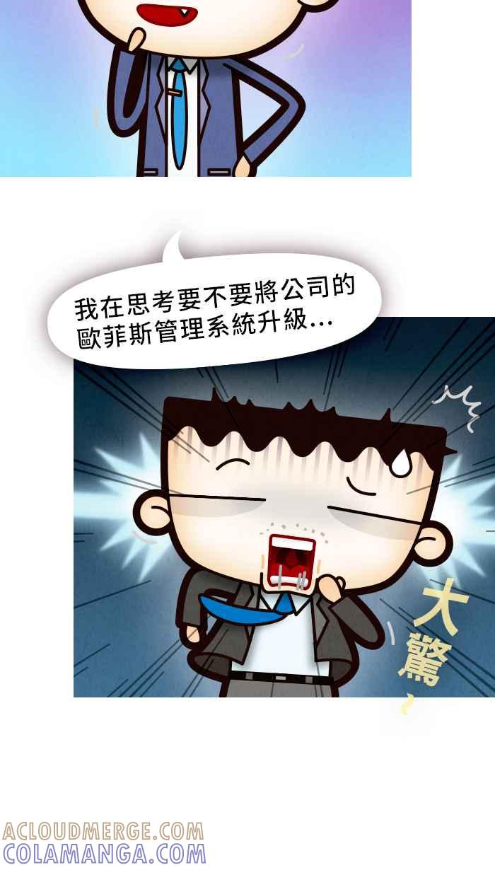 《职来职往》[第54话] 措手不及的变化 第28页