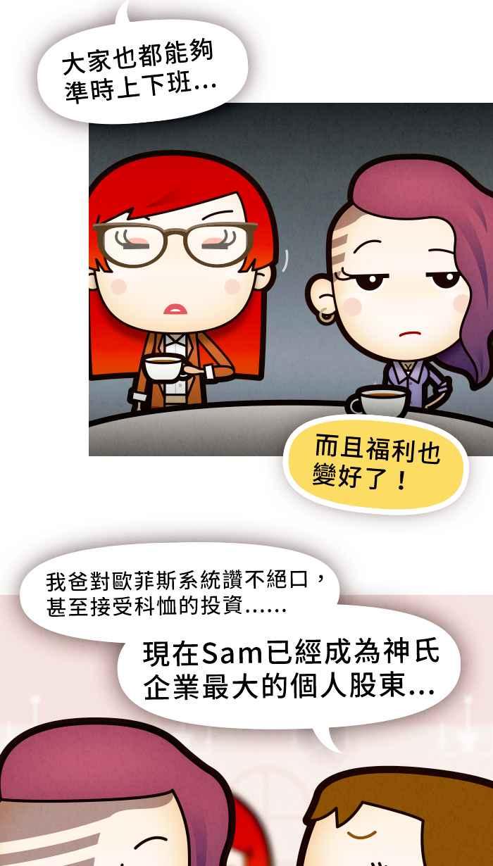 《职来职往》[第54话] 措手不及的变化 第3页