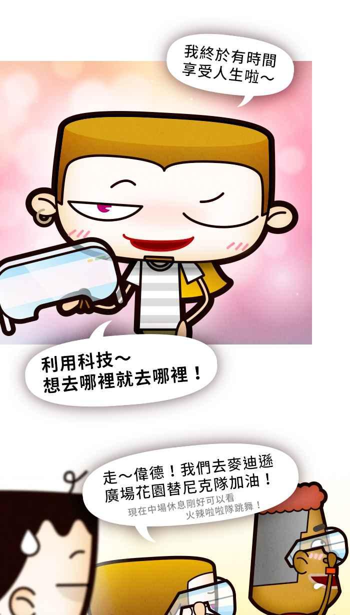 《职来职往》[第54话] 措手不及的变化 第20页