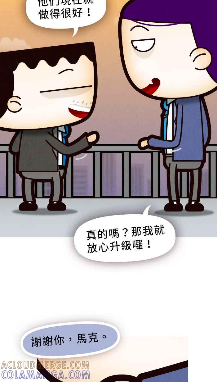 《职来职往》[第54话] 措手不及的变化 第34页