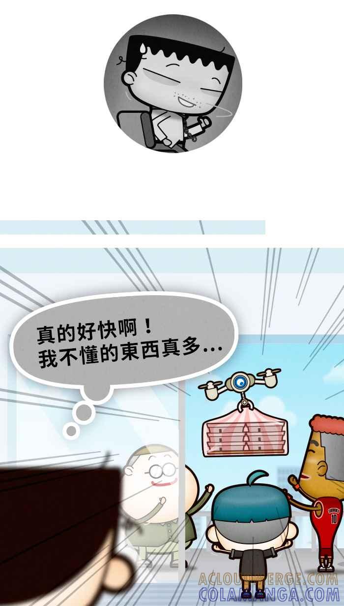 《职来职往》[第54话] 措手不及的变化 第16页