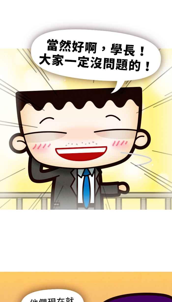 《职来职往》[第54话] 措手不及的变化 第33页
