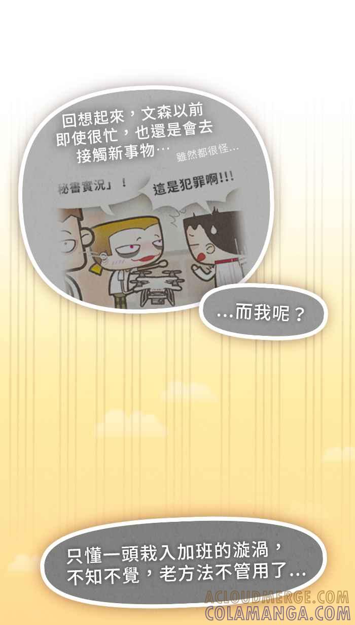 《职来职往》[第54话] 措手不及的变化 第22页