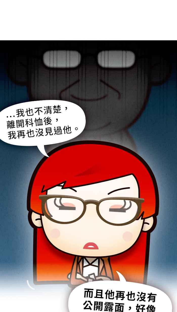 《职来职往》[第54话] 措手不及的变化 第5页