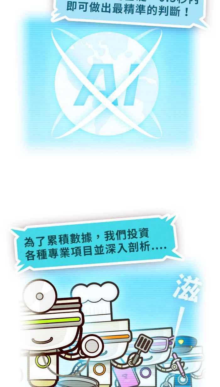 《职来职往》[第54话] 措手不及的变化 第8页
