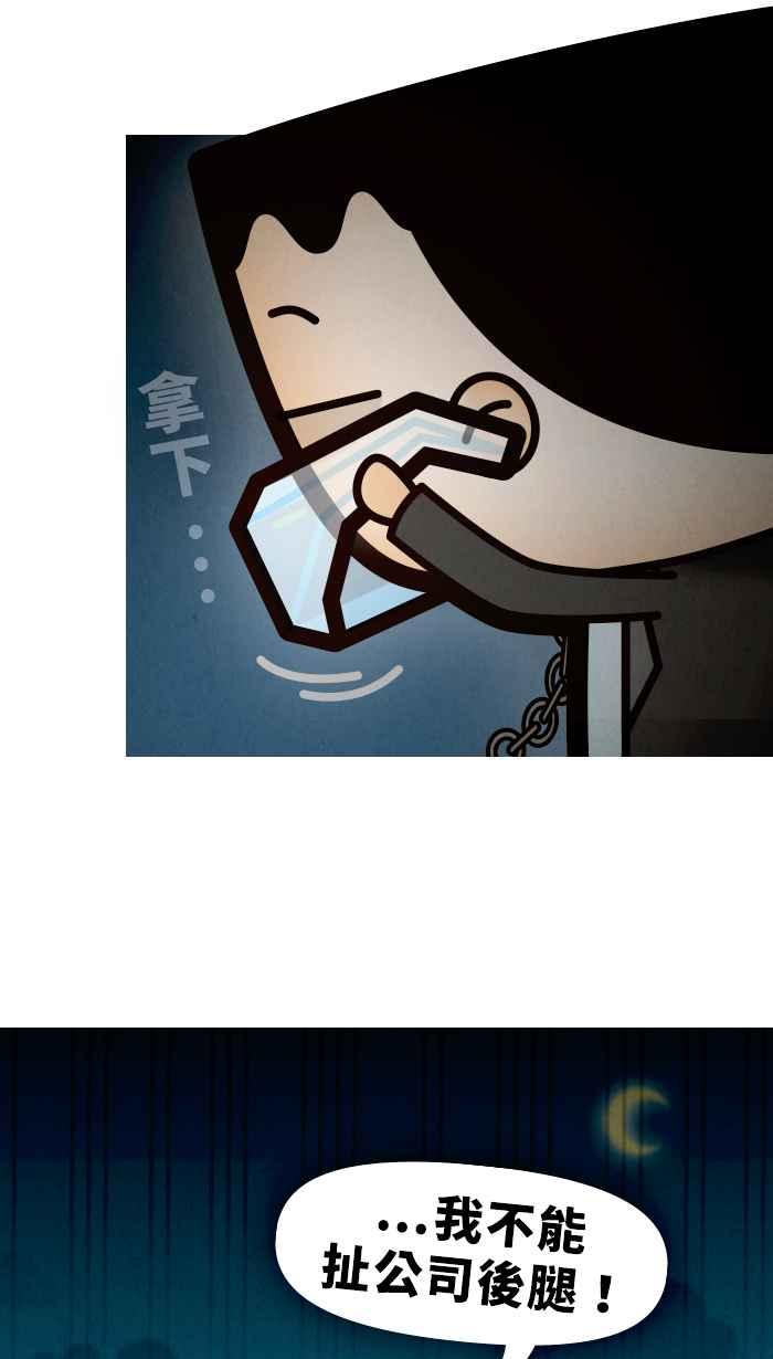 《职来职往》[第54话] 措手不及的变化 第38页