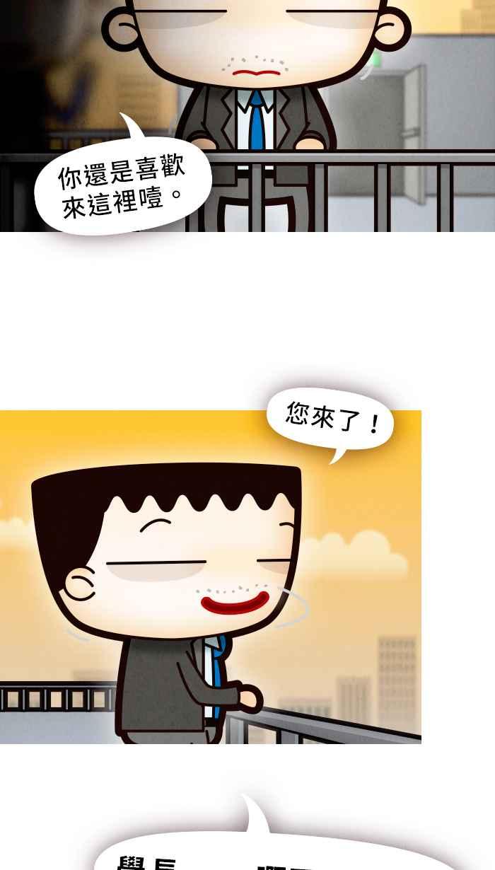 《职来职往》[第54话] 措手不及的变化 第24页