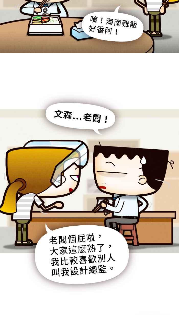 《职来职往》[第54话] 措手不及的变化 第18页