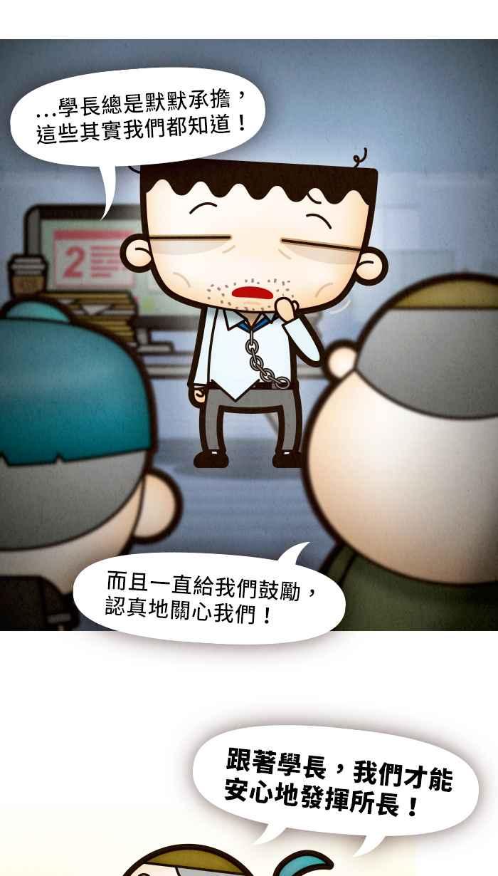 《职来职往》[第55话] 无法运算的人性 第26页