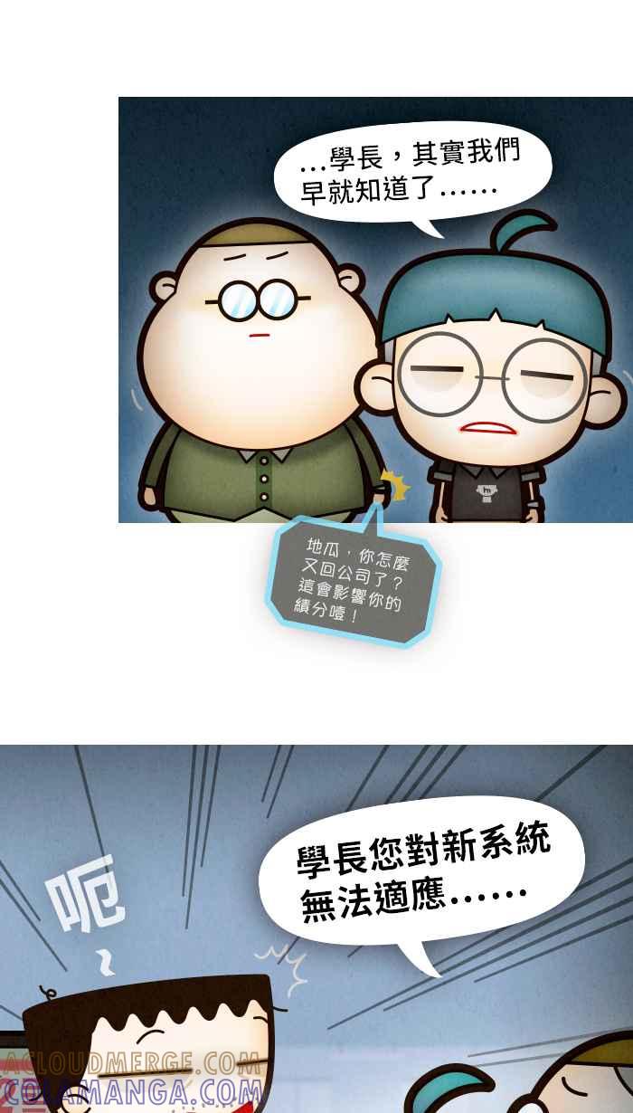 《职来职往》[第55话] 无法运算的人性 第22页