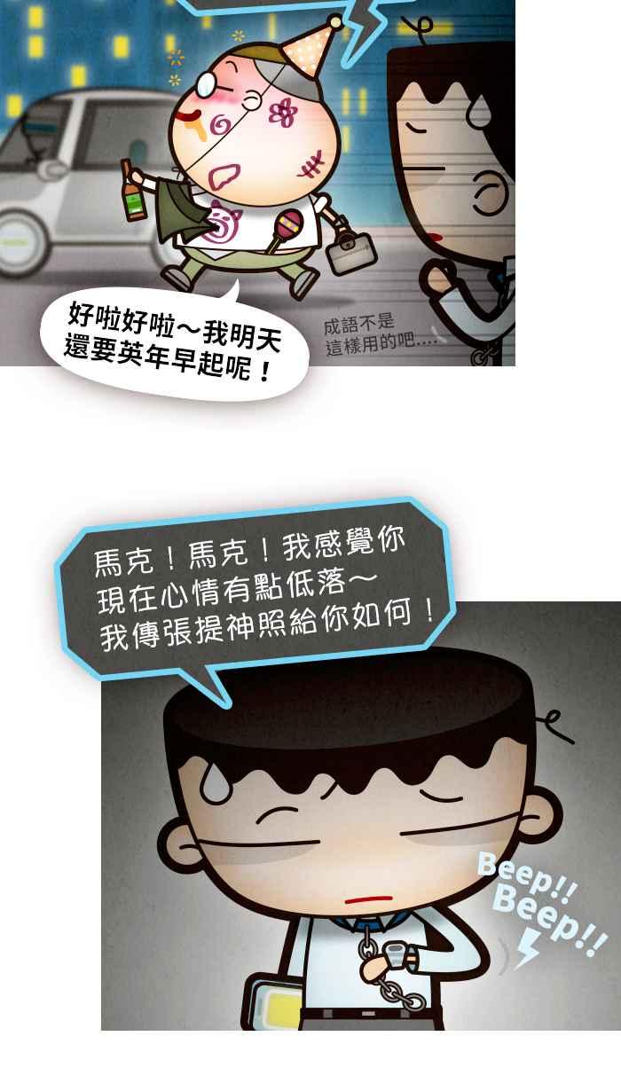 《职来职往》[第55话] 无法运算的人性 第3页