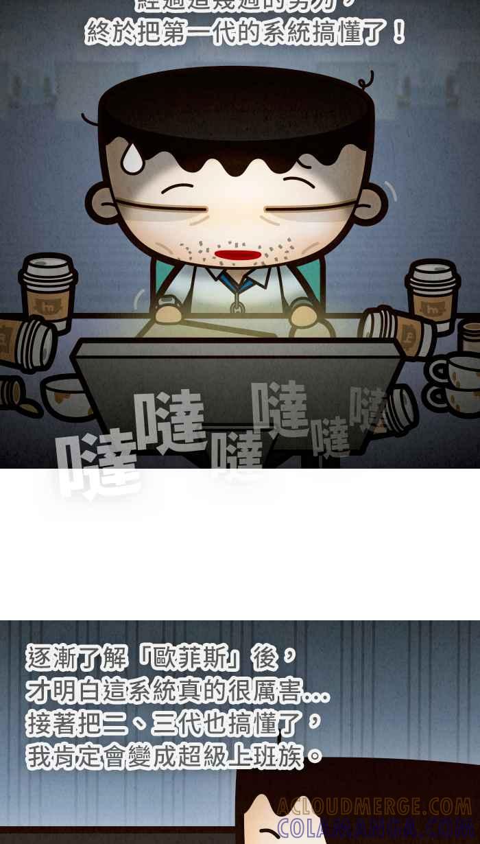 《职来职往》[第55话] 无法运算的人性 第19页