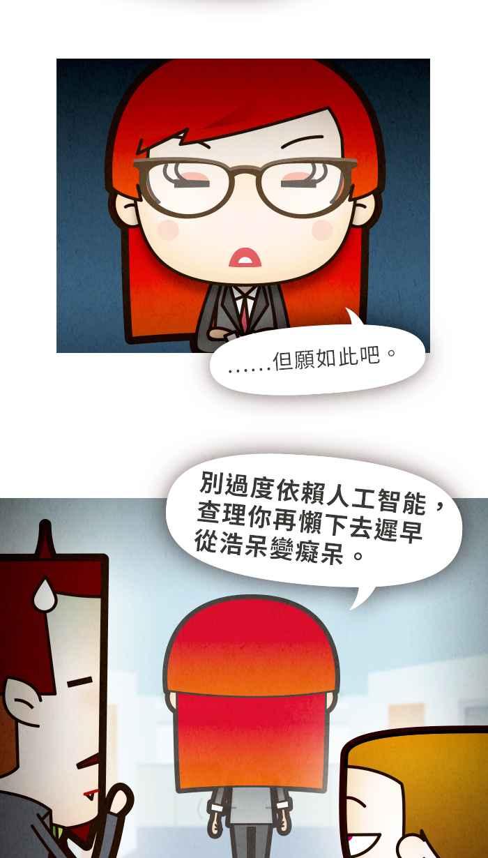 《职来职往》[第55话] 无法运算的人性 第17页