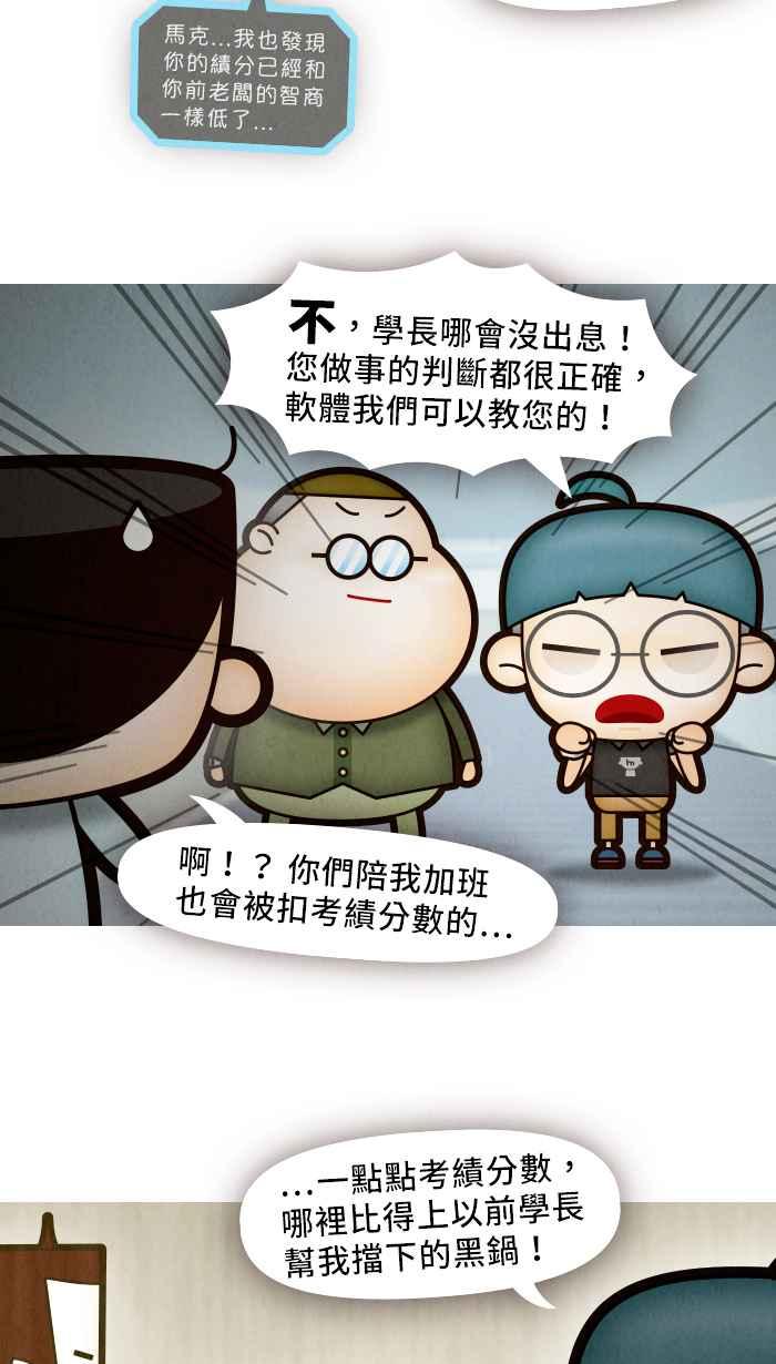 《职来职往》[第55话] 无法运算的人性 第24页