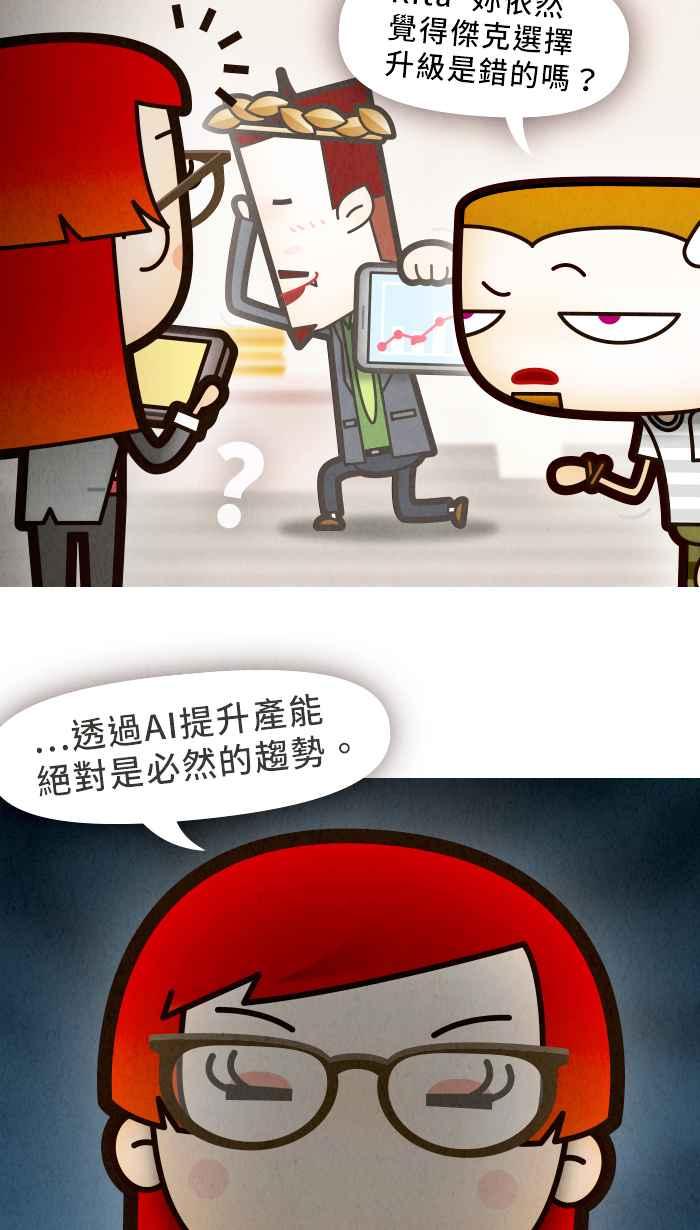 《职来职往》[第55话] 无法运算的人性 第14页