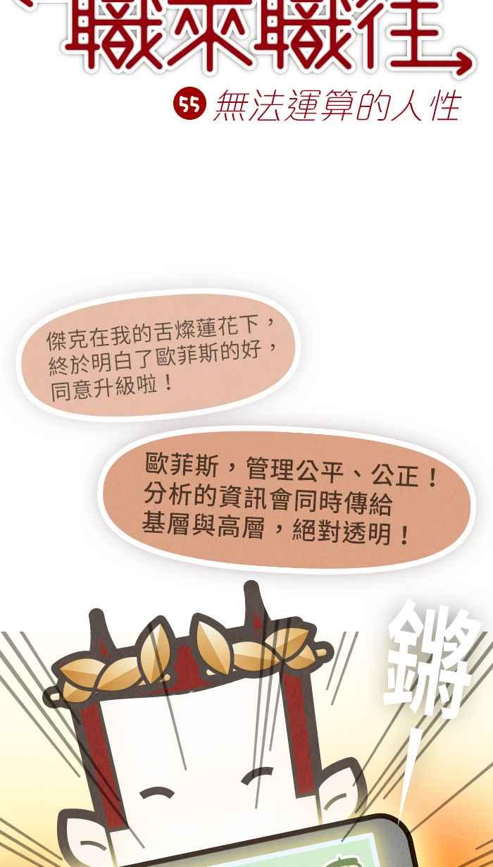 《职来职往》[第55话] 无法运算的人性 第6页